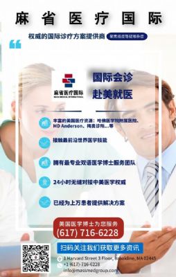 免费医疗方案咨询 - 麻省医疗国际 波士顿医生-牙医-诊所 图片 3