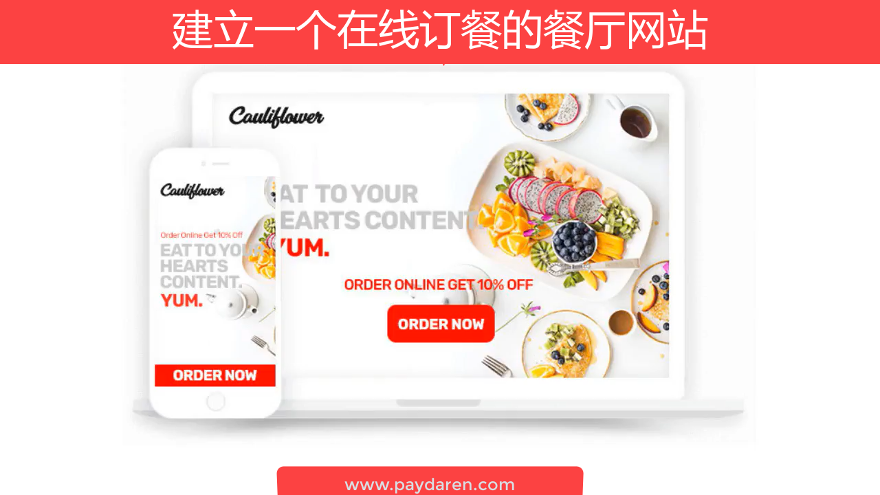 建立一个在线订餐的餐厅网站 - 基于 US Domain Center 波士顿AI-网络-电脑-安防 图片 1
