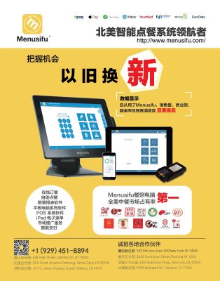 Menusifu 全美华人餐馆电脑NO.1 波士顿AI-网络-电脑-安防 图片 2