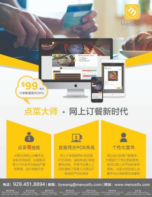 Menusifu 全美华人餐馆电脑NO.1 波士顿AI-网络-电脑-安防 图片 5