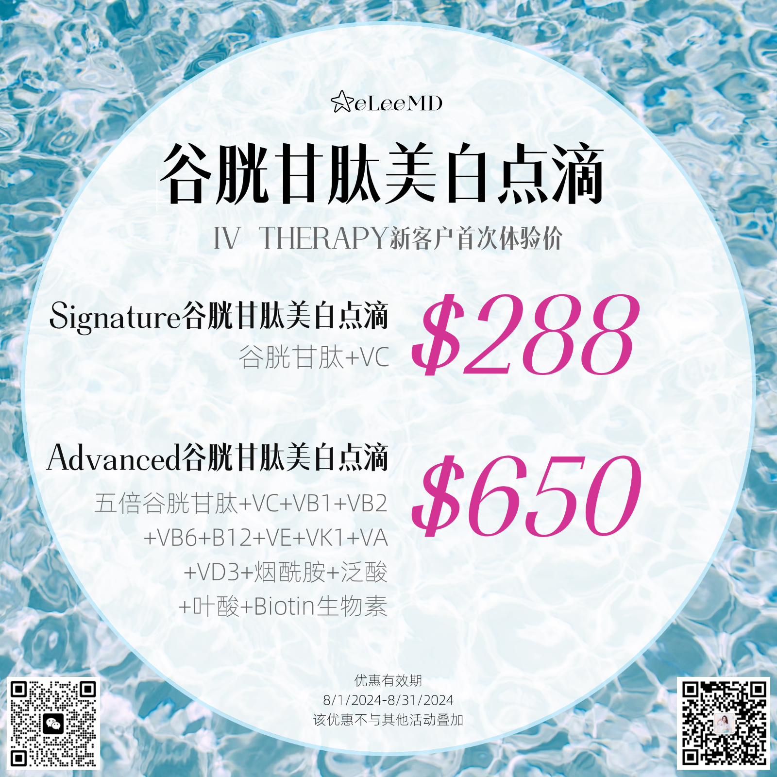 8月医美优惠出炉！买Botox送超声刀 photo 2