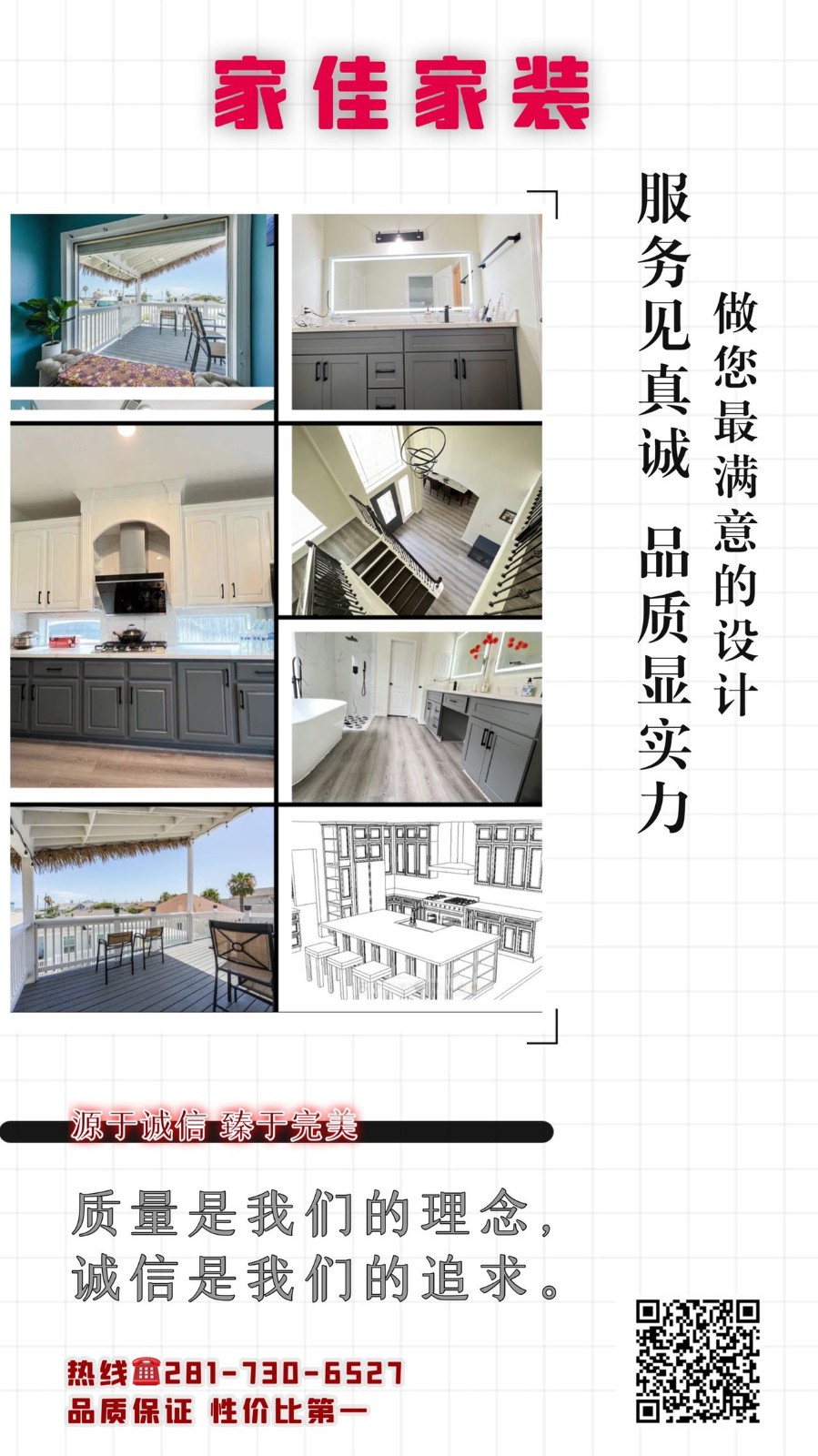 家佳装修 服务见真诚 品质显实力 休斯顿装修公司-装修师傅 photo 4