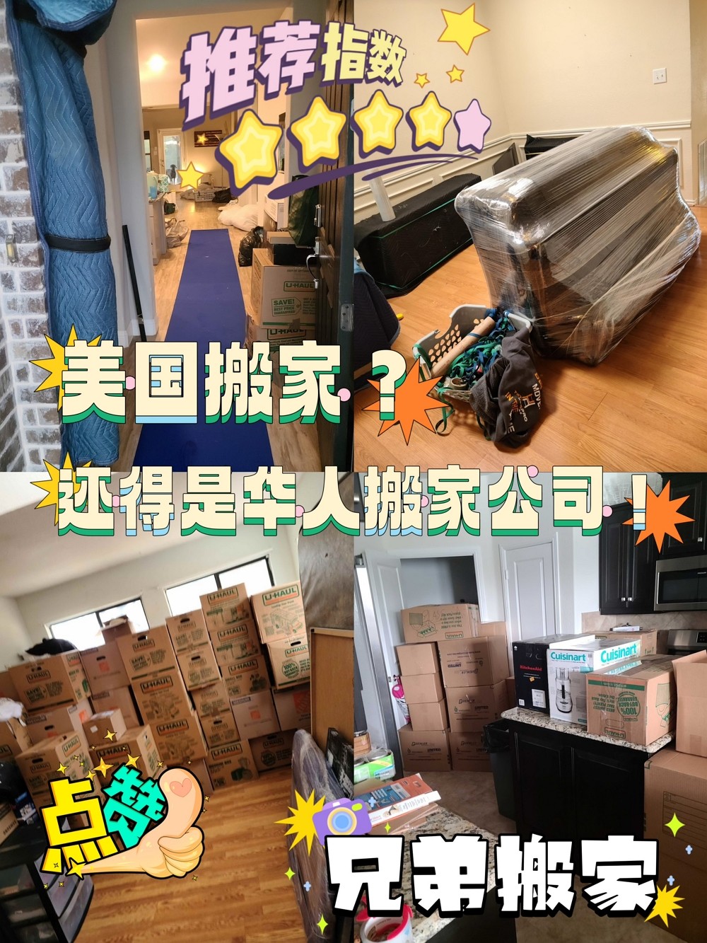 兄弟搬家(全美跨州搬家)DOOR TO DOOR 一站式服务 手续齐全 百万保险 DOT MC NUMBER 休斯顿搬家 photo 10