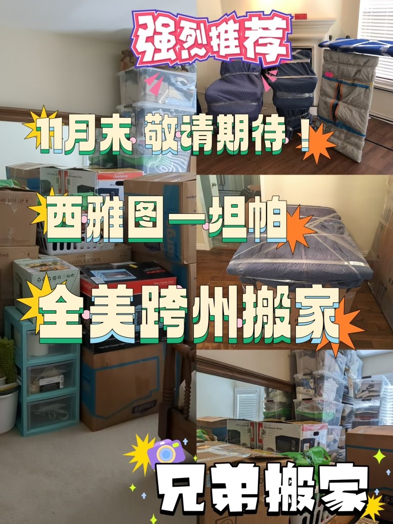 兄弟搬家(全美跨州搬家)DOOR TO DOOR 一站式服务 手续齐全 百万保险 DOT MC NUMBER 休斯顿搬家 photo 7