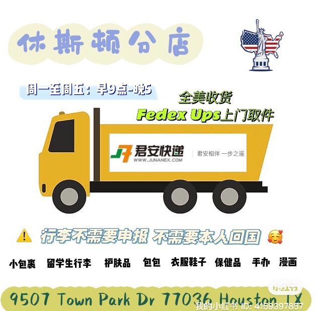 休斯顿华人快递 休斯顿搬家送货公司-物流-清运 photo 1