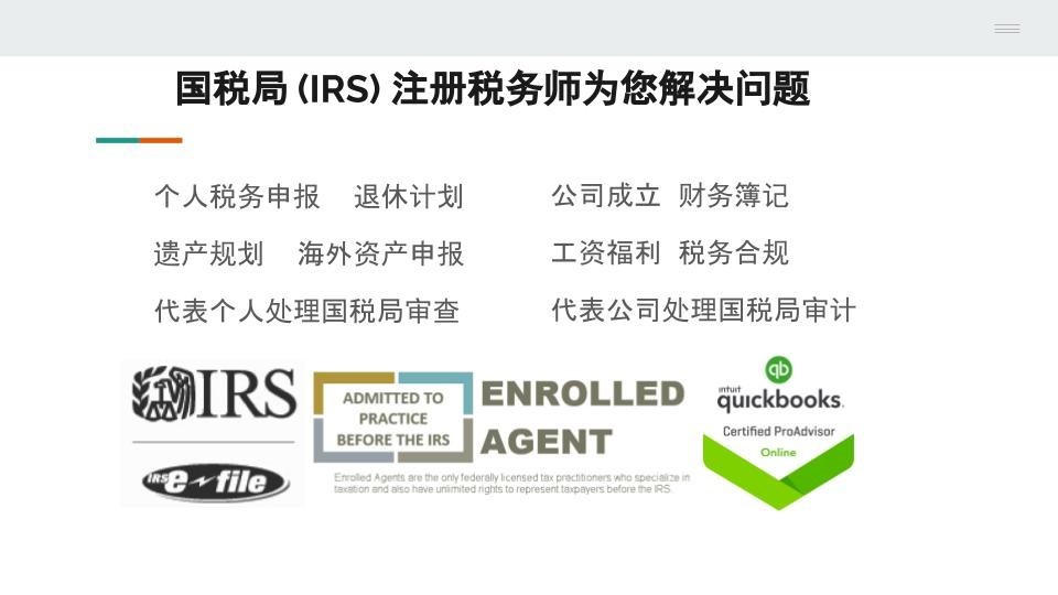 华人税务师Perry为您解决税务问题 休斯顿会计-税务-遗产 photo 1