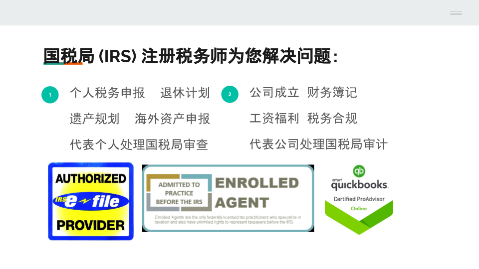 华人税务师Perry为您解决税务问题 休斯顿会计-税务-遗产 photo 2
