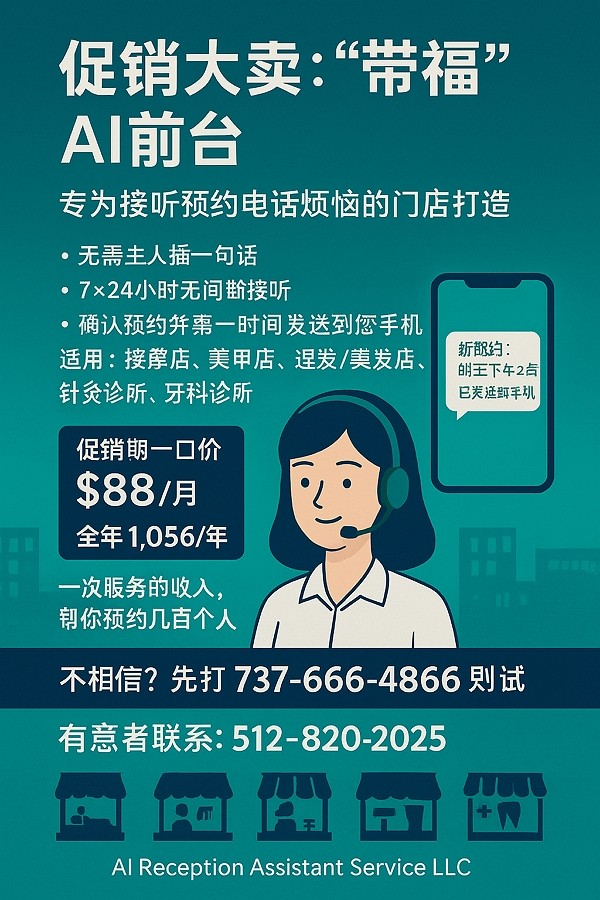 用AI前台帮你接听预约电话 photo 3