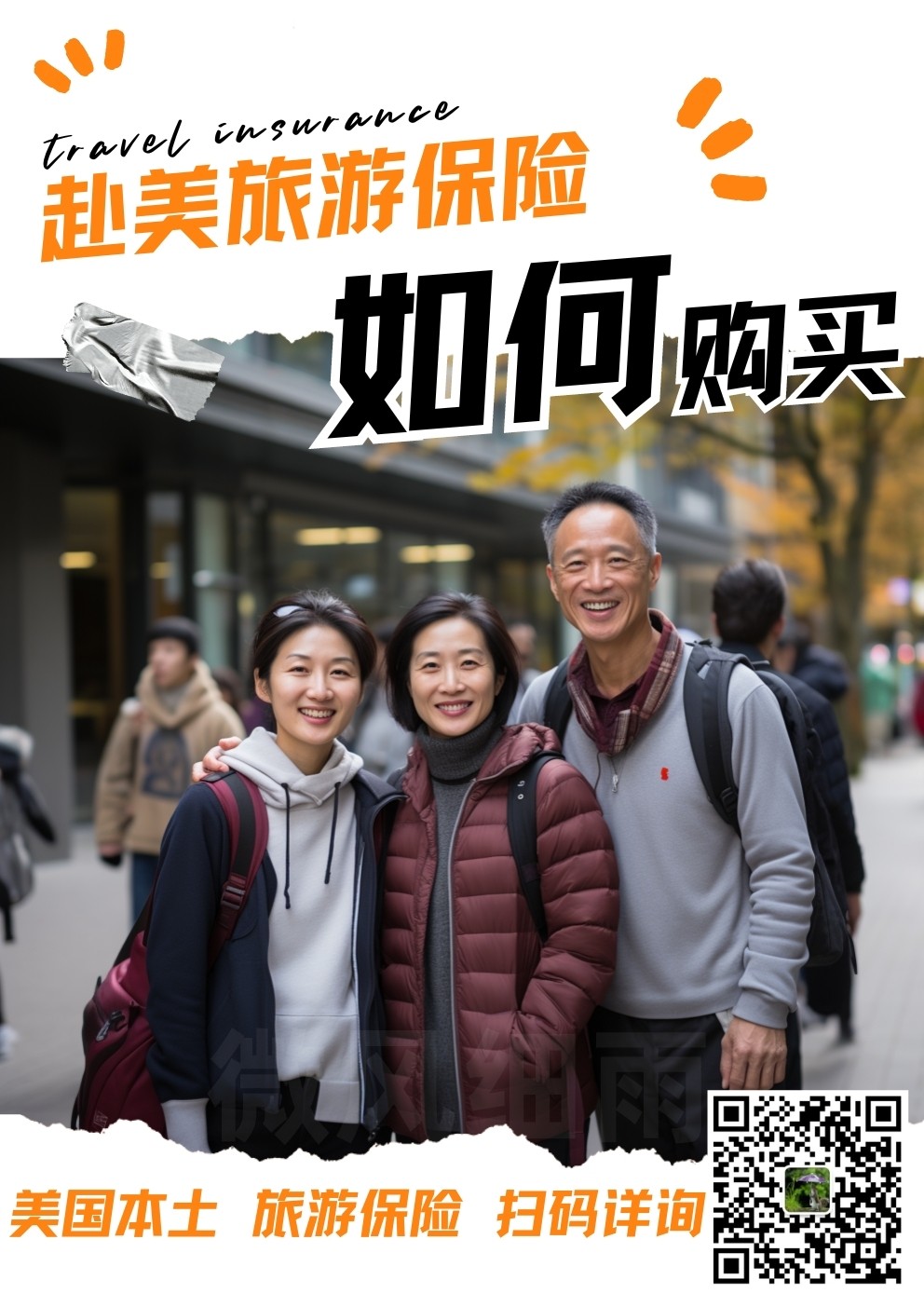 美国旅游保险,不同年龄的人该如何购买？ 休斯顿投资-理财-保险 photo 2