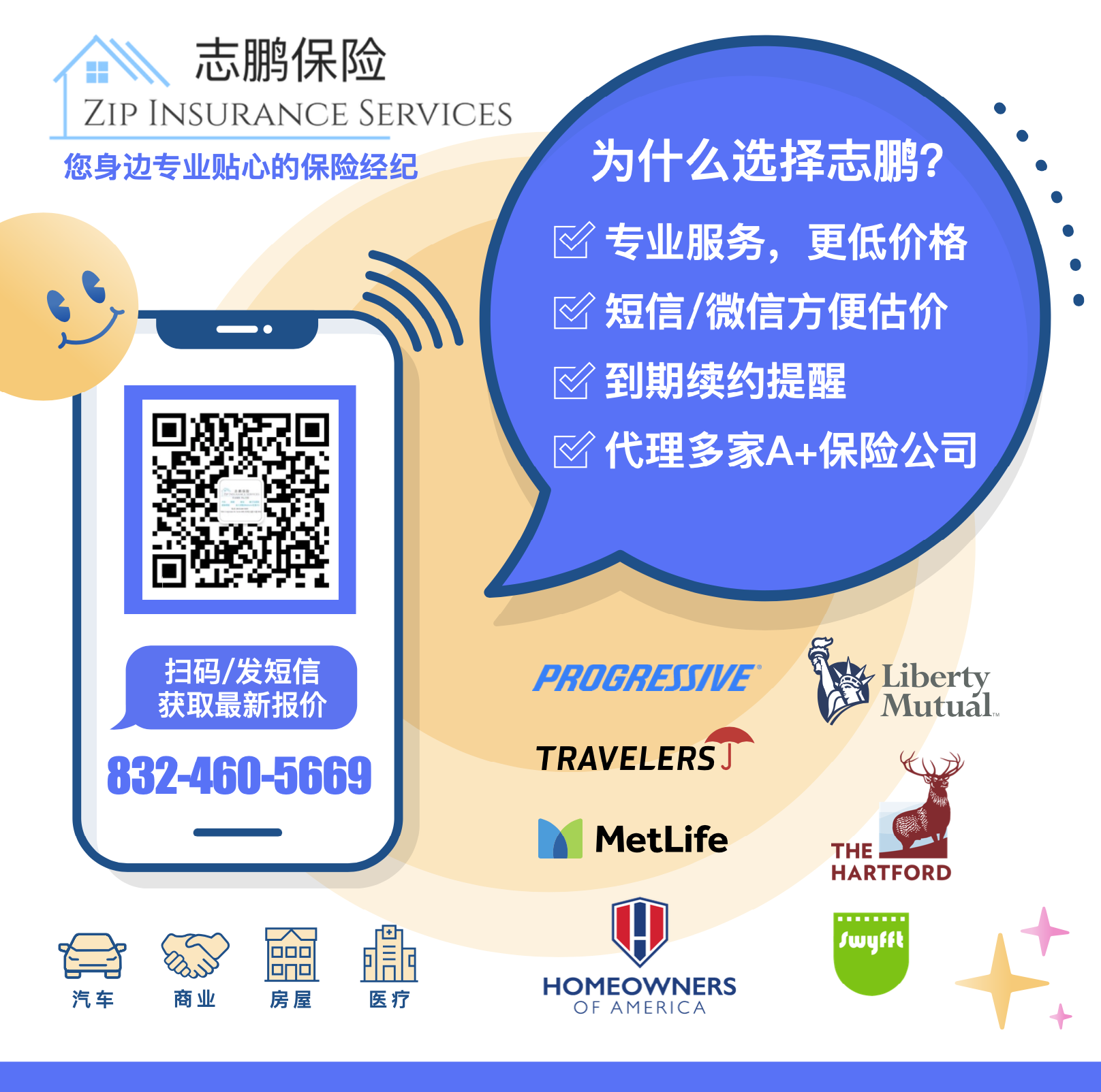 志鹏保险：您身边的专业保险经纪，医疗保险，车房保险就找志鹏保险！ 休斯顿投资-理财-保险 photo 1