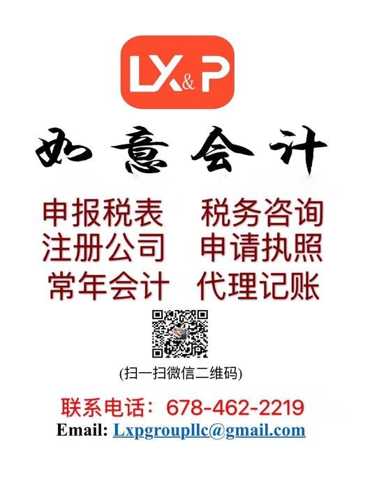 如意会计事务所-专业服务华人社区 photo 3