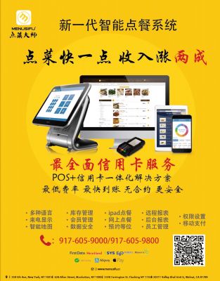 餐馆智能点菜系统 信用卡刷卡服务 总部在纽约的Menusifu公司 在亚特兰大有分公司啦 photo 5