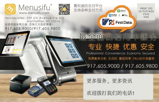 餐馆智能点菜系统 信用卡刷卡服务 总部在纽约的Menusifu公司 在亚特兰大有分公司啦 photo 1