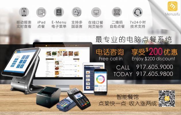 餐馆智能点菜系统 信用卡刷卡服务 总部在纽约的Menusifu公司 在亚特兰大有分公司啦 photo 7