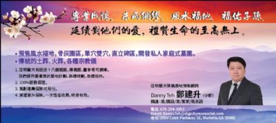 亚特兰大殡仪馆,墓地,福地预售 photo 2
