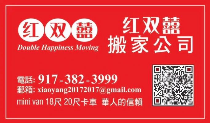 红双喜搬家公司9173823999 图片 4