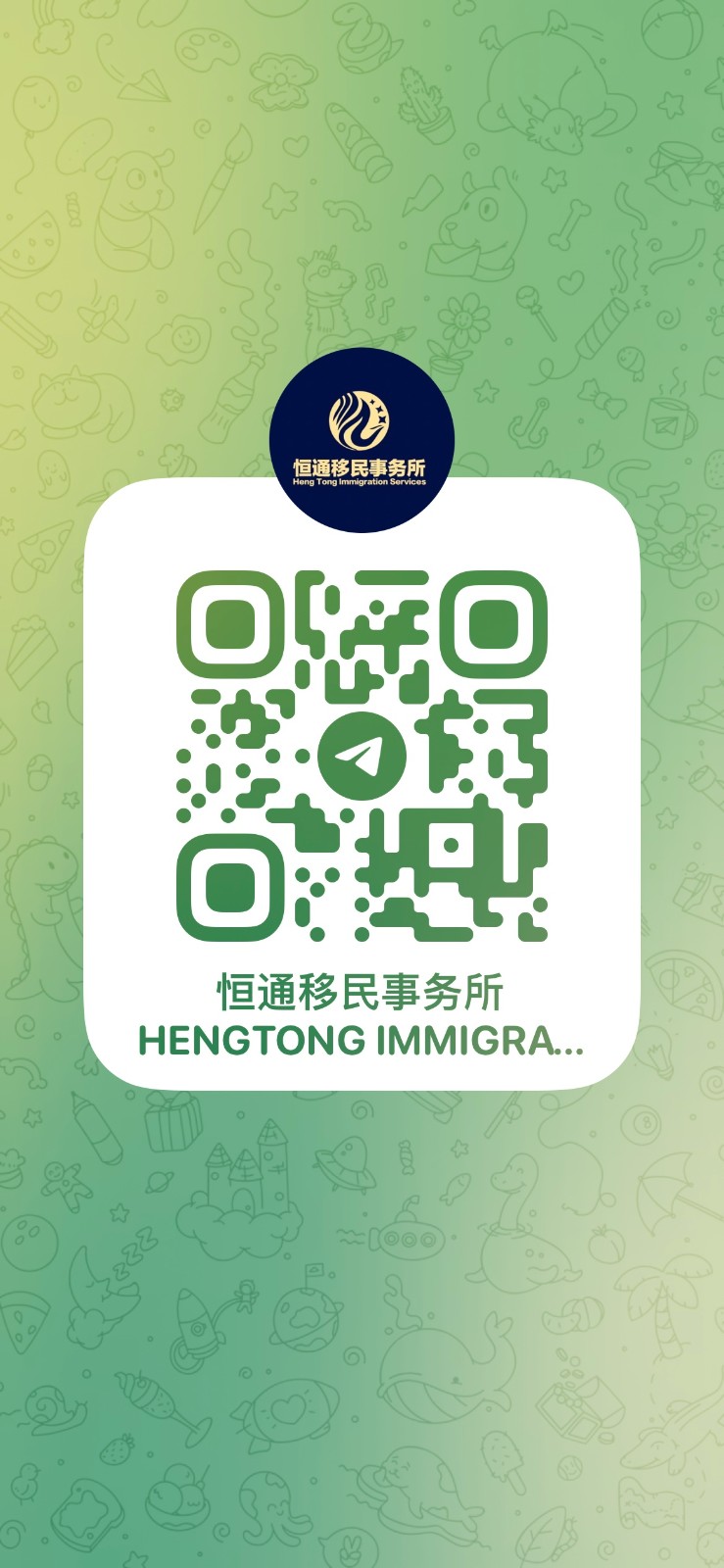 专业办理亲属移民 婚姻绿卡 政治庇护 身份转换 各国签证 护照旅行证 公证认证 photo 5