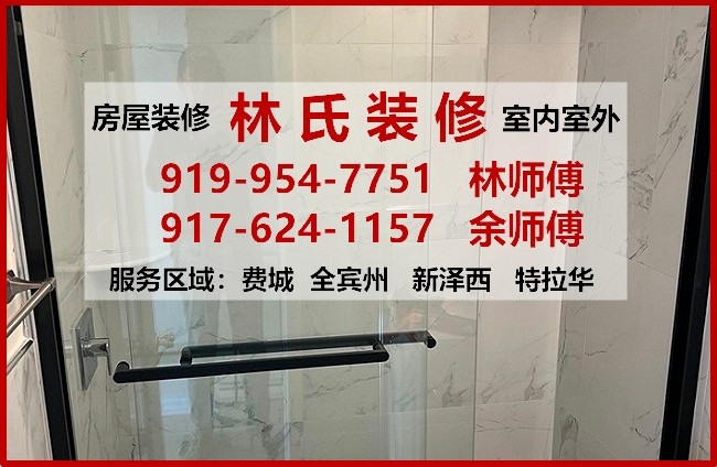 林氏装修公司-费城房屋装修，商业店铺装修，室内外装修：厨房装修，浴室装修，庭院改造，水电木工油漆 photo 3
