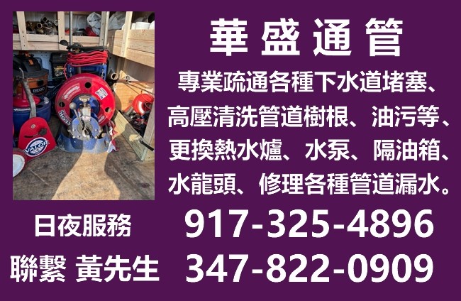 华盛通水管公司 急通下水道堵塞 包通排水管! 高压清洗管道中油污等杂物,热水炉维修换新、水泵隔油箱 图片 2