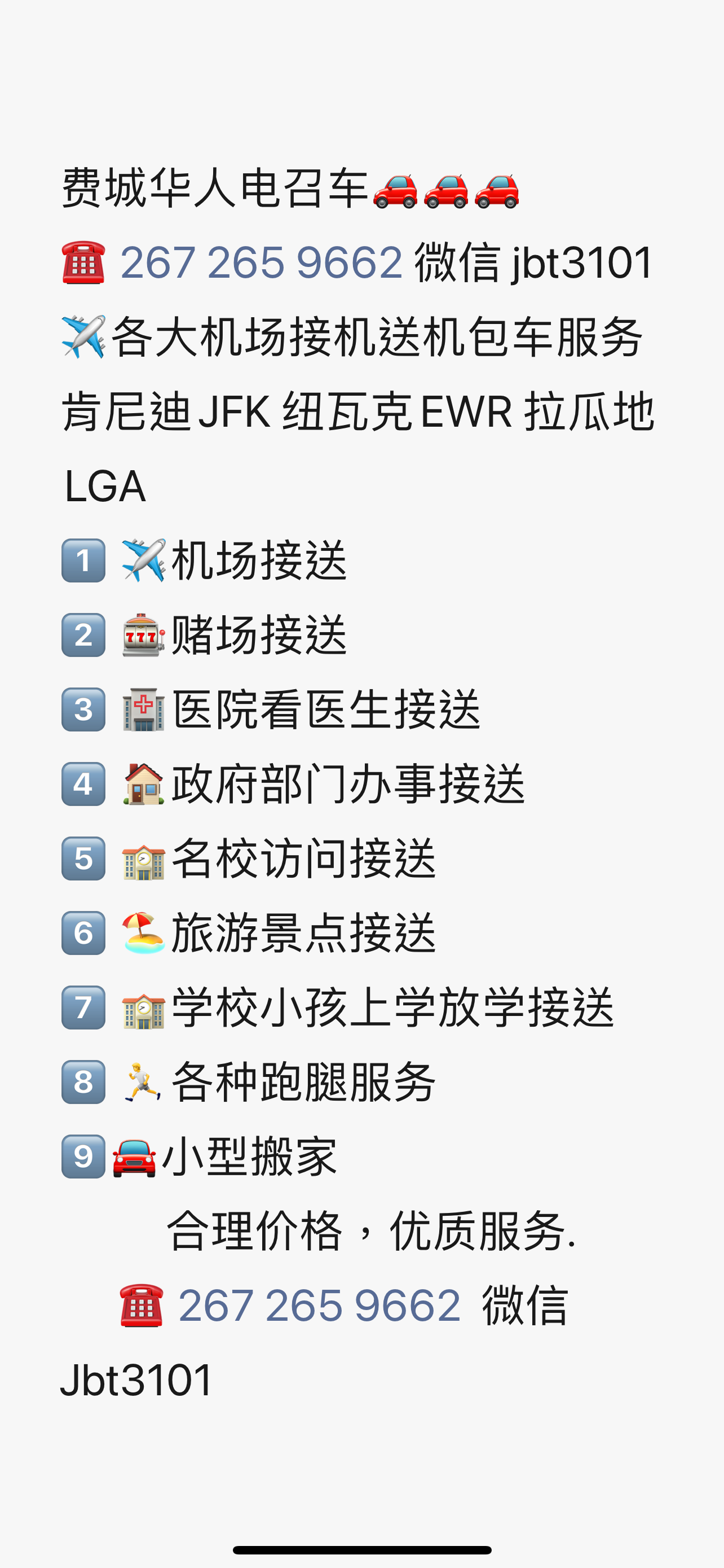 费城华人电召车 图片 2