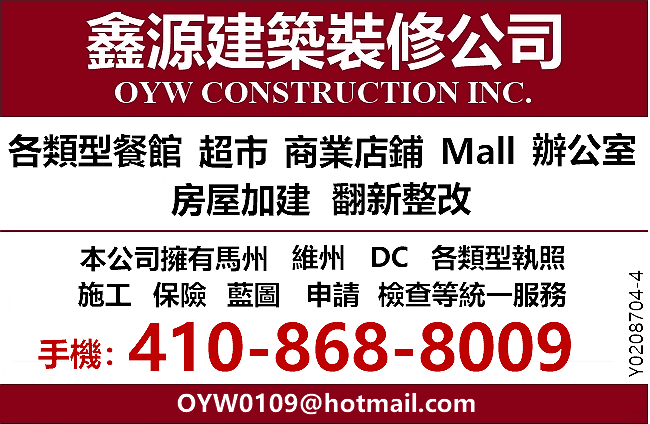 大华府房屋装修 - 鑫源装修公司,资深建筑裝修拥有马州-维州-DC执照,承接住宅商业室内外装修 photo 7