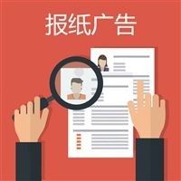 遵义日报登报方式电话 photo 2