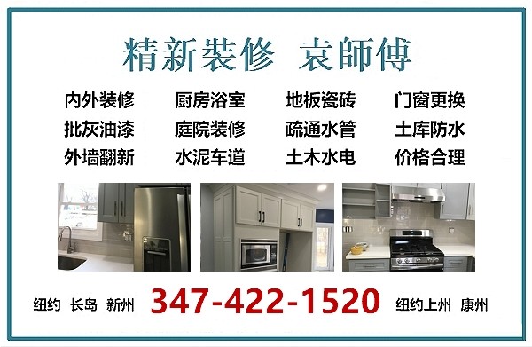 精新装修，专业房屋室内外装修，住宅/店铺翻新，地下室防水，免费估价，价格好，服务周到 photo 8