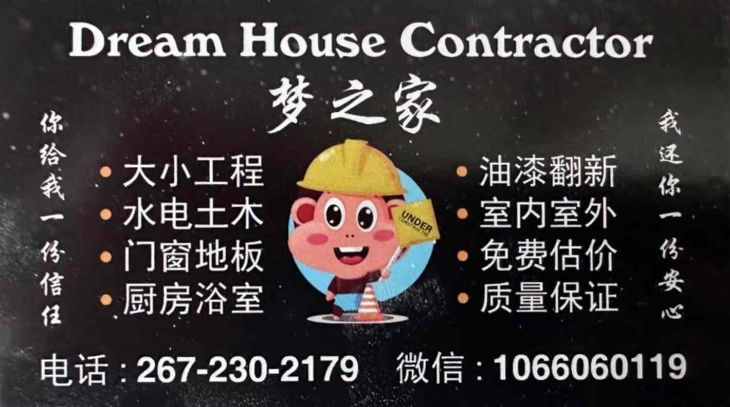 新泽西装修公司-梦之家装修:专精房屋室内装修 photo 3