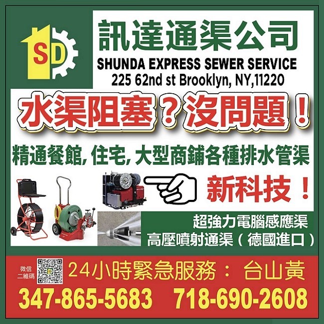 通下水道阻塞 24小时紧急通水管服务 包通排水管 讯达通渠公司 经验水管工 餐馆通下水管 保证通! photo 1