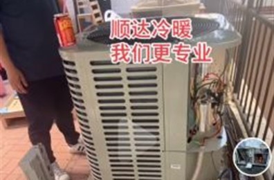 顺达冷暖空调公司: 冷暖设备安装维修空調 photo 8