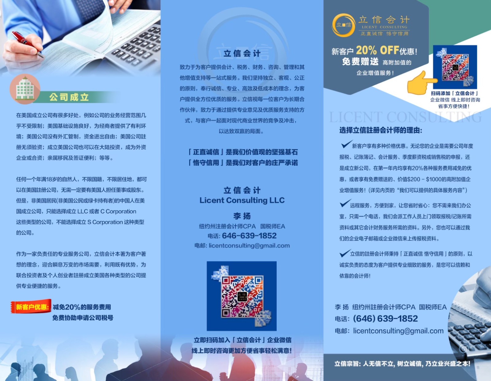 立信会计事务所 Licent Consulting - photo 3