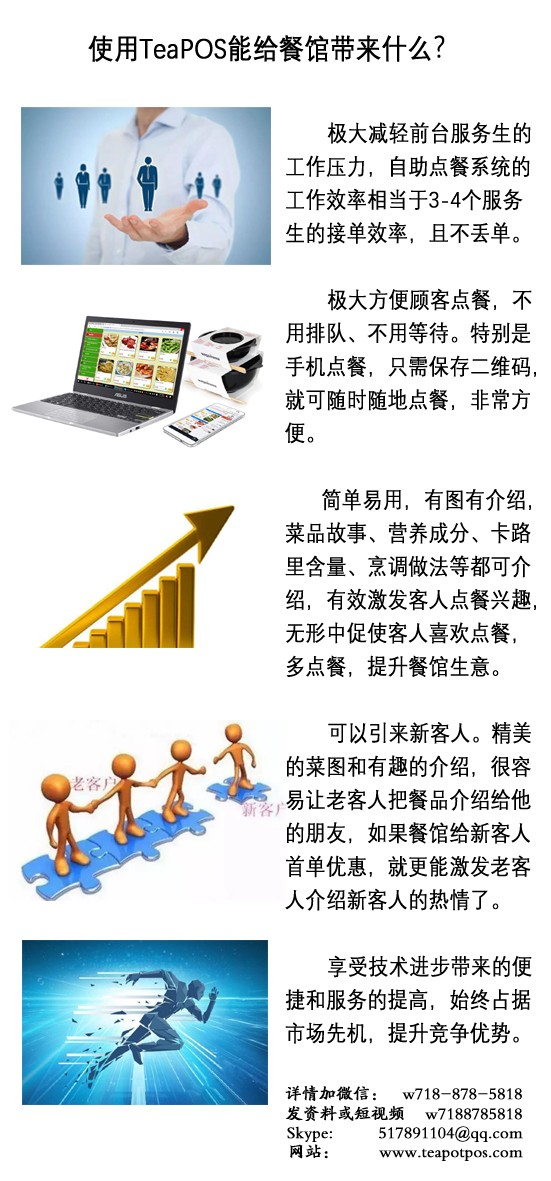 代替企台接单效率提升10倍 NJ photo 5