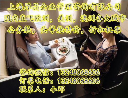 往返伦敦特惠价公务舱豪华头等舱直达机票预定找我哦 NJ 图片 2