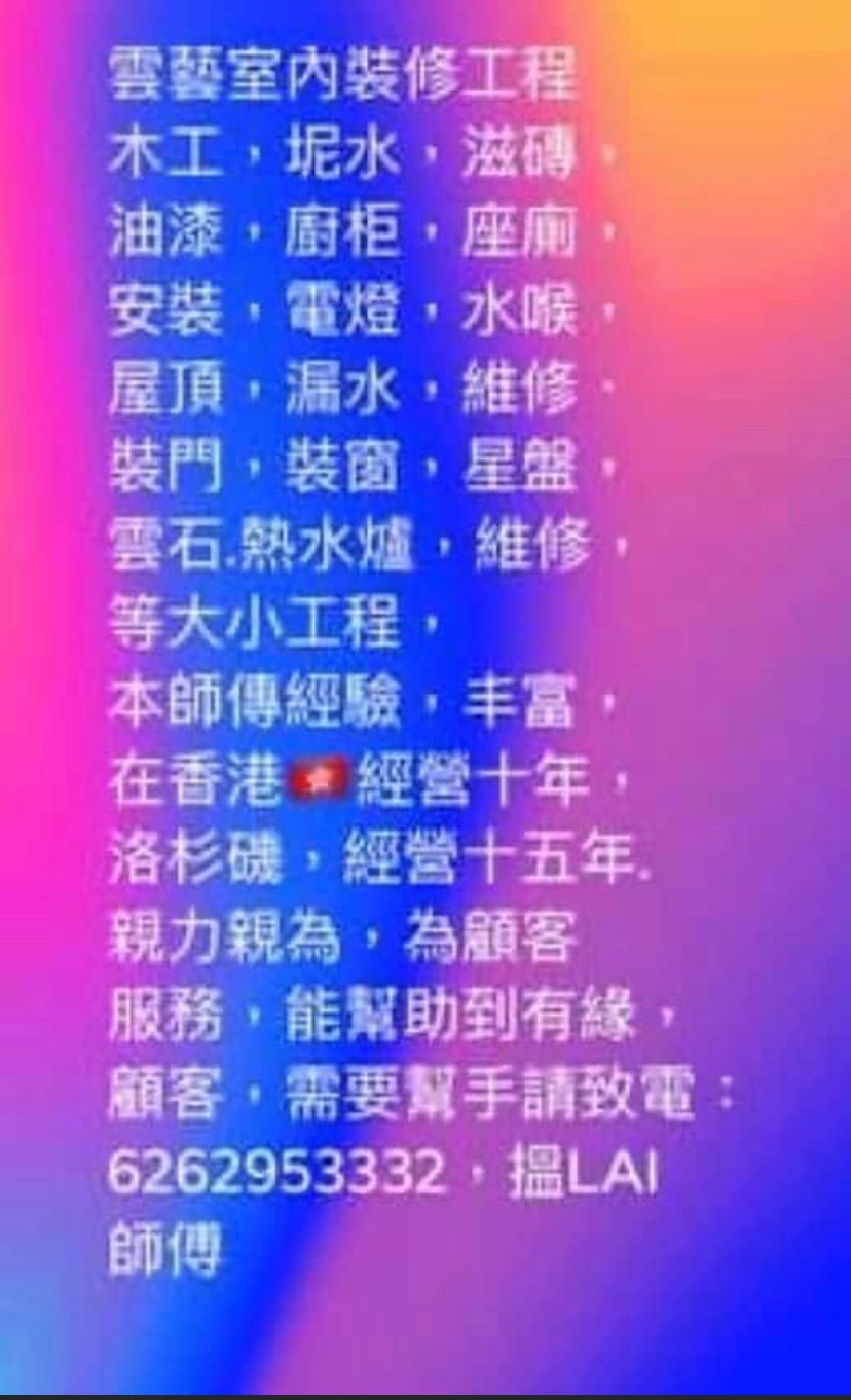 香港資深賴師傅 口碑好 手工好 價錢公道 photo 2