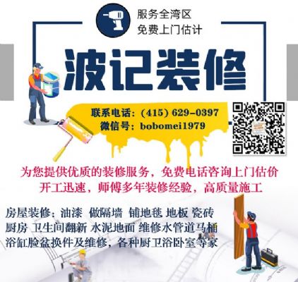波记装修 服务全湾区 一价全包 开工迅速 photo 1