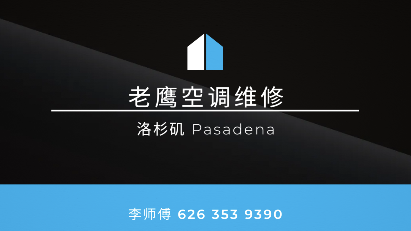 老鹰空调维修 洛杉矶 Pasadena photo 2