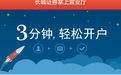 上海低佣金股票开户 融资融券 图片 1