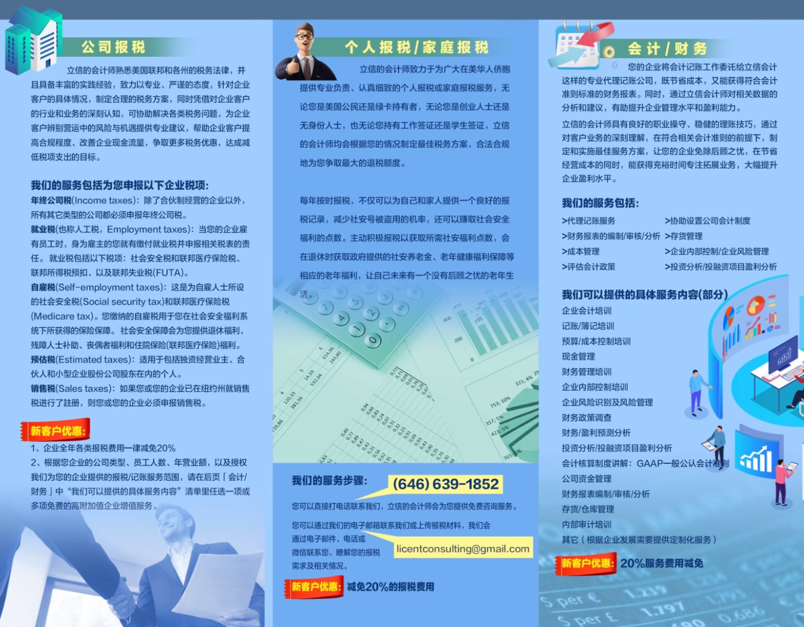 华人会计事务所 - 公司报税，个人报税，联系立信会计事务所资深注册会计师李扬CPA photo 6