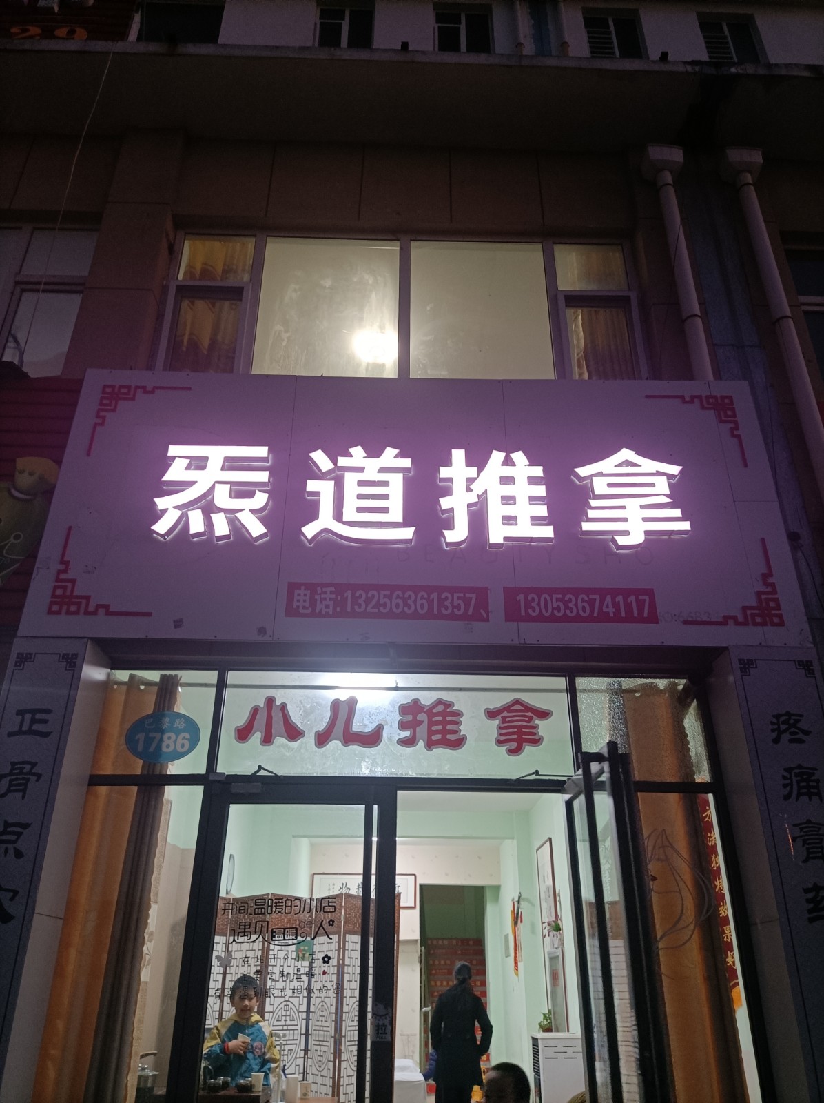 王春亮炁咒推拿按摩:用心接待全球的调养者和学习者 photo 5