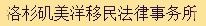 洛杉矶美洋移民事务所 洛杉矶移民服务 photo 2