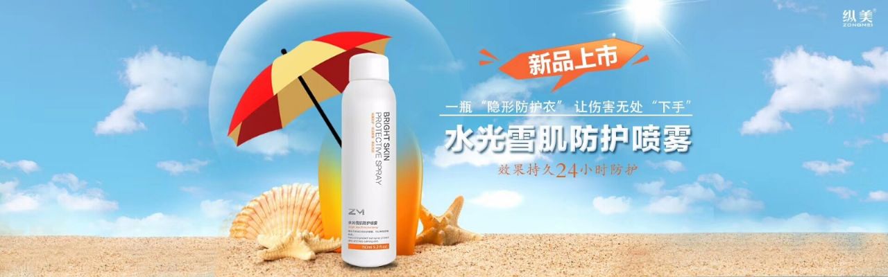 纵美防晒喷雾如何做代理?代理价格是多少 photo 5