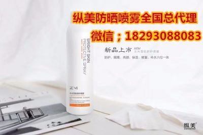 纵美防晒喷雾如何做代理?代理价格是多少 photo 6
