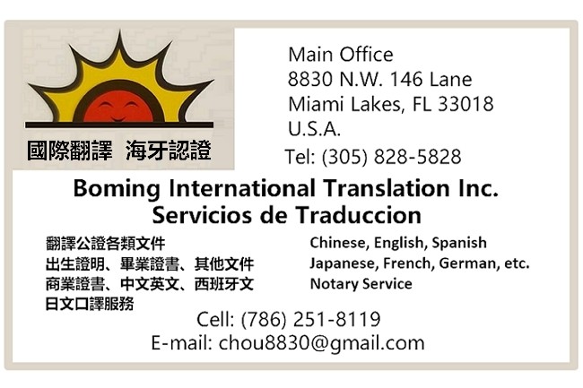 國際翻譯 海牙認證 Boming International Translation Inc. - 翻譯各類文件 photo 1