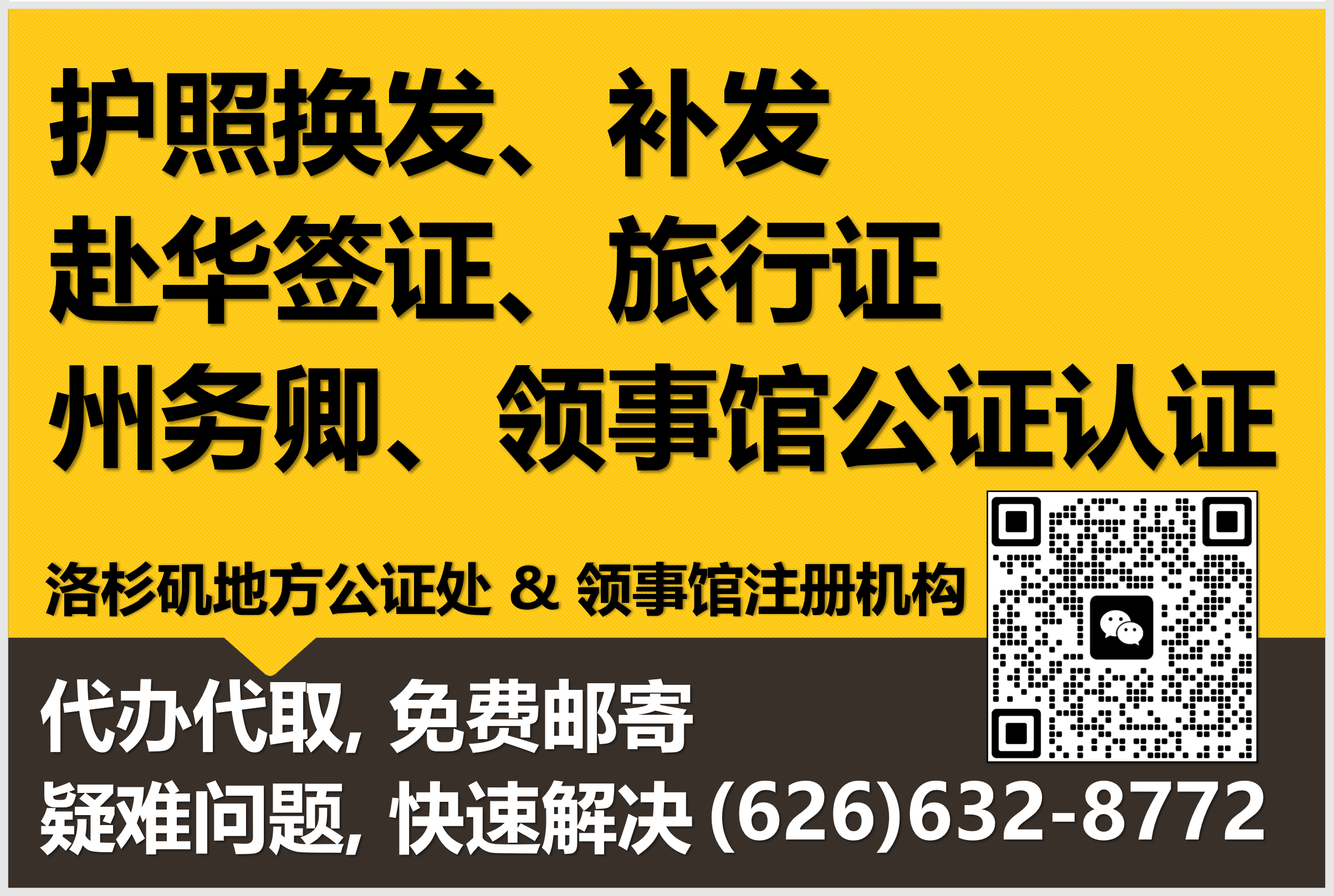 华天事务所 - 护照换补 / 旅行证 / 文书认证 / 赴华签证 代办服务 photo 1