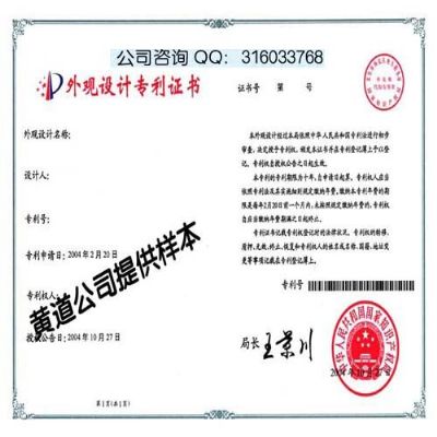 广州商标代理申请专利版权注册广州公司香港公司 photo 3