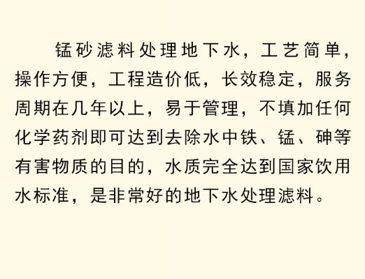 含量30-45%锰砂用处理水发黄发红去除铁砷等有害物质 图片 5