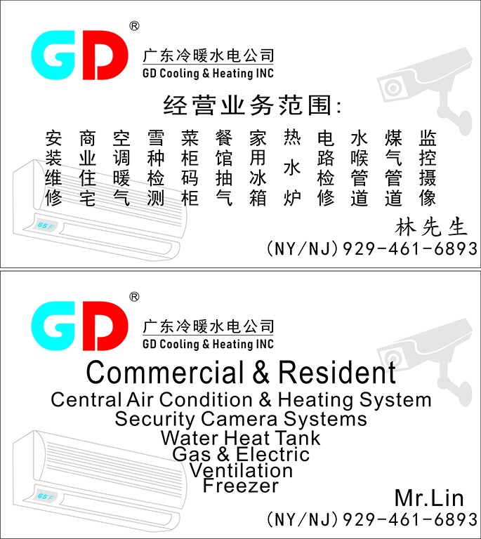 GD冷暖水电 专业维修与安装各类冷暖设备 图片 3