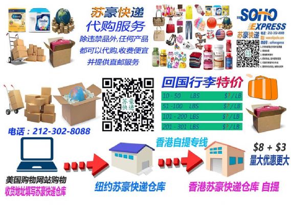 纽约苏豪快递 特价回国行李 图片 3