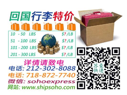 纽约苏豪快递 特价回国行李 图片 2