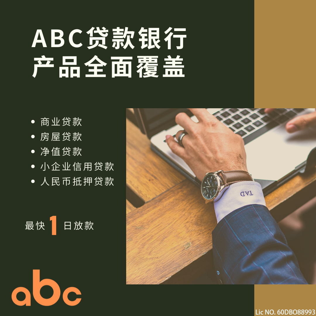急用钱,找abc! abc贷款银行 photo 1